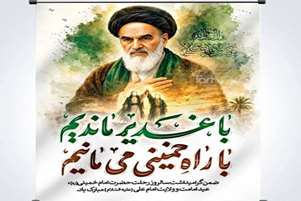 پیام تبریک ریاست مجتمع آموزش عالی سلامت ممسنی به مناسبت عید سعید غدیر خم و گرامیداشت یاد امام خمینی (ره) و قیام ۱۵ خرداد